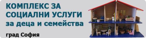 Комплекс за социални услуги