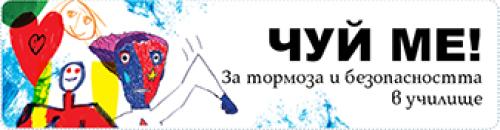 ЧУЙ МЕ!