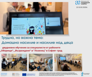 INSPIRE – Обучение в София – 12-13 февруари 2026 г.